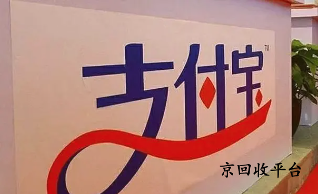 支付寶消費(fèi)券回收