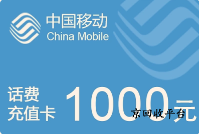 話費充值卡回收