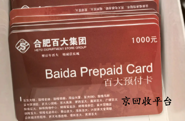 百大購物卡回收