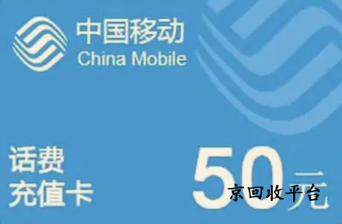 話費(fèi)充值卡回收