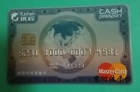 攜程任我行卡回收行情（2025年版本）