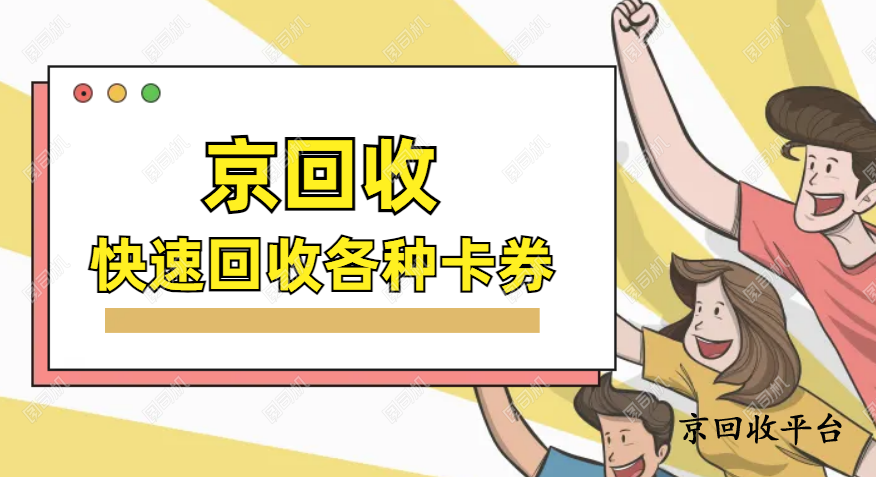  步步高超市卡回收的價格