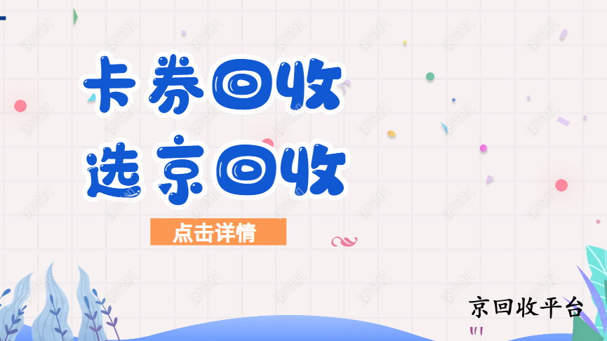 萬商卡回收的價格與流程