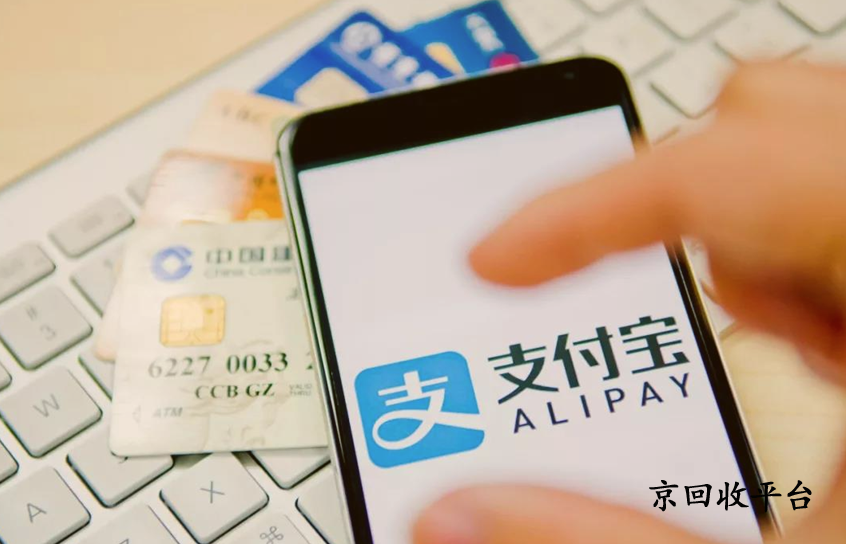 支付寶消費券回收