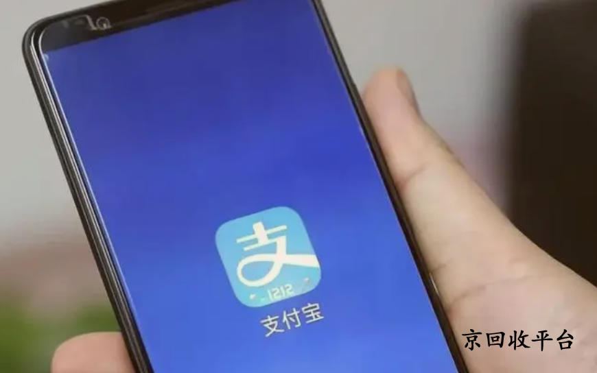 支付寶消費券回收