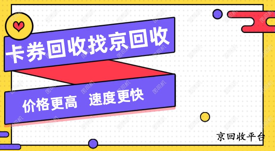 大潤(rùn)發(fā)購(gòu)物卡回收的價(jià)格