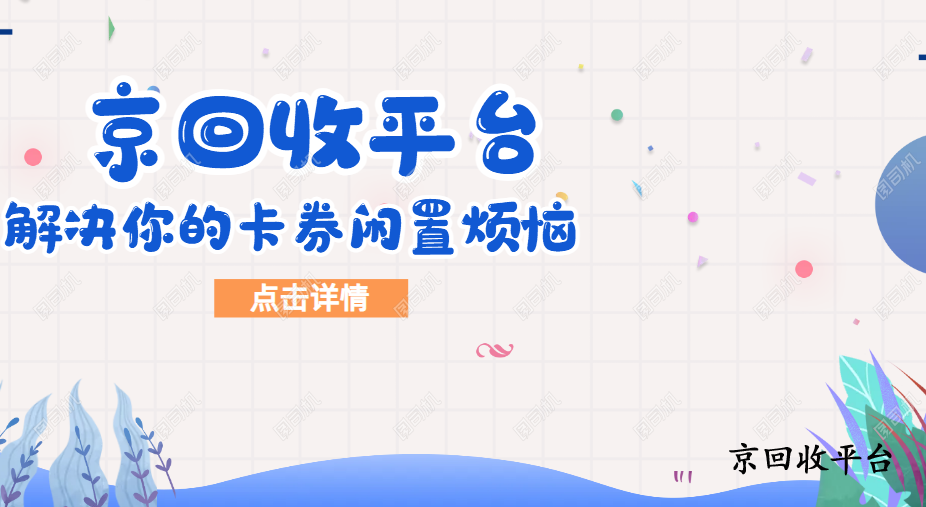  天貓超市卡回收的平臺(tái)