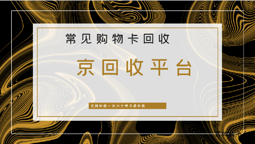 禮品卡回收網(wǎng)（2025榜單）