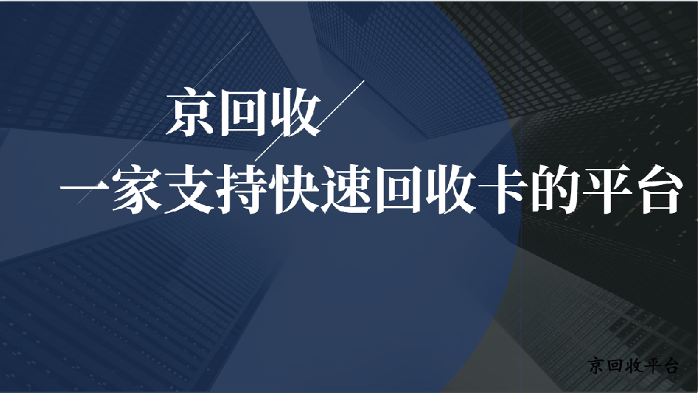 購(gòu)物卡回收正規(guī)平臺(tái)，有哪些新選擇