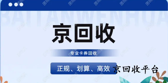 大潤發(fā)禮品卡回收平臺選哪個劃算