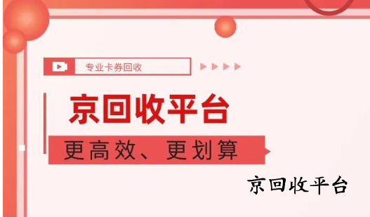 天貓超市卡回收