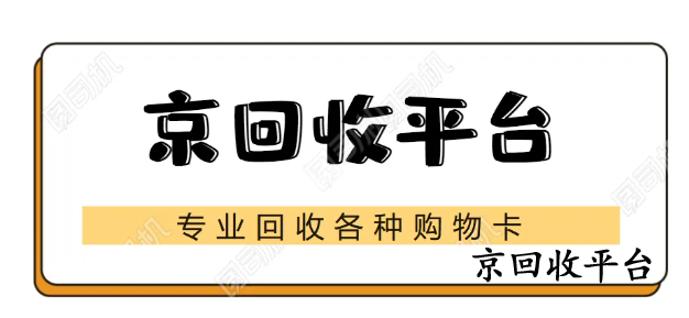 天貓超市卡回收