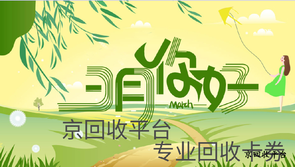 禮品卡回收網(wǎng)哪家不錯(cuò)