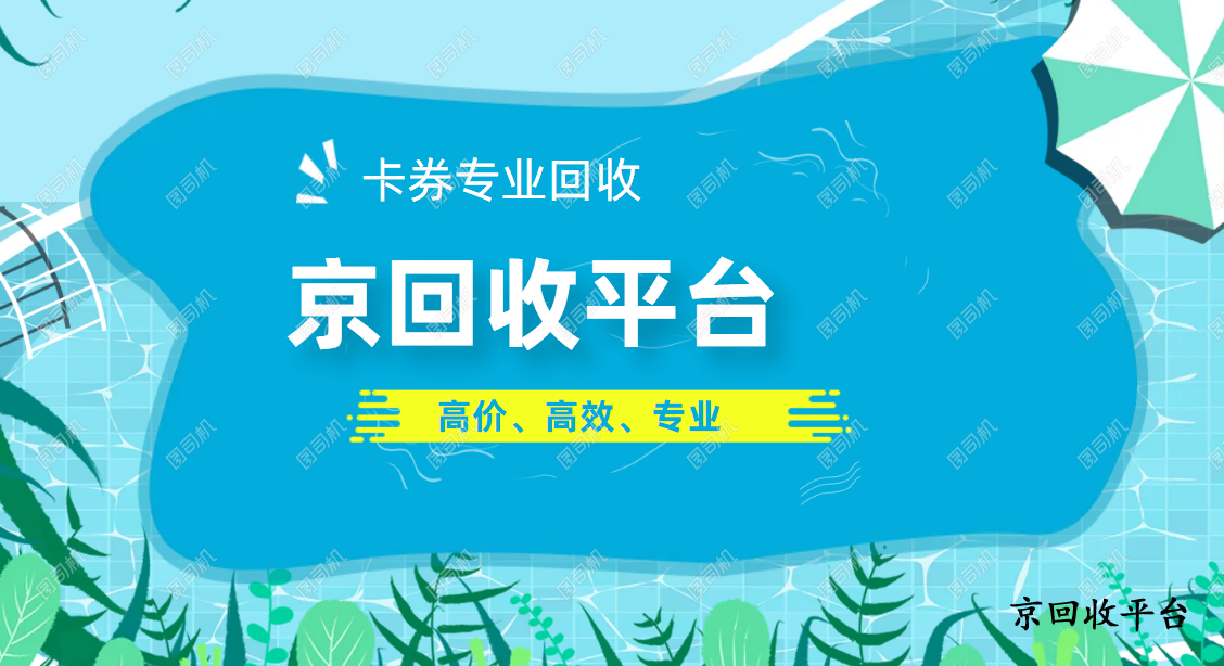 天貓享淘卡回收的價格