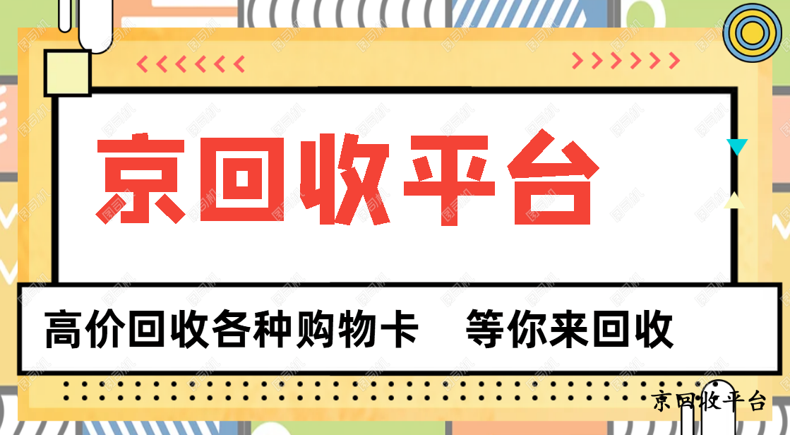 天貓享淘卡回收的價格