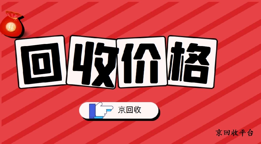 2024年京東e卡回收的流程與平臺