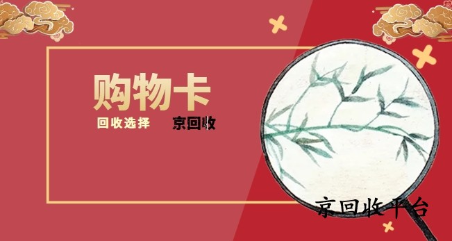 永輝超市卡回收平臺（2025年最熱版）