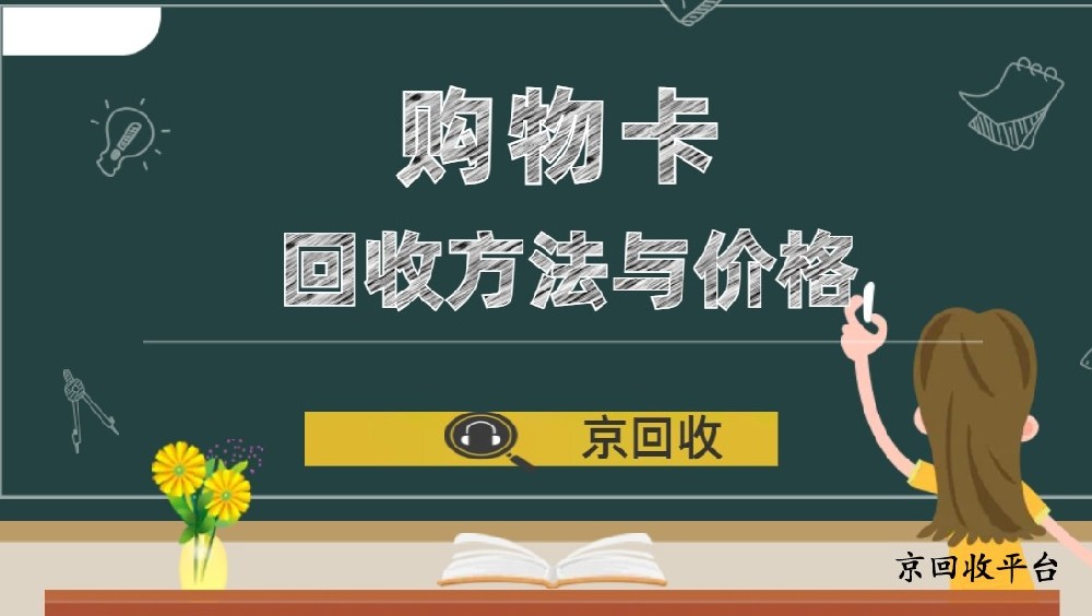 華潤萬家卡回收正規(guī)平臺