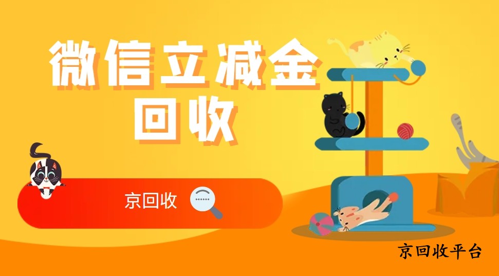 微信立減金怎么套出來