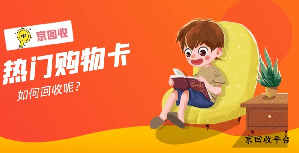 2025年銀泰百貨卡回收（最新方法與價格表）