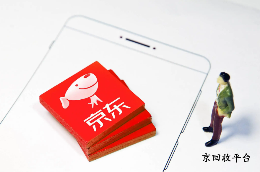 京東e卡回收