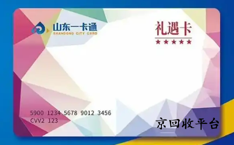 山東一卡通回收