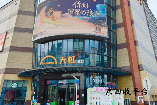 天虹提貨券回收價(jià)格是多少