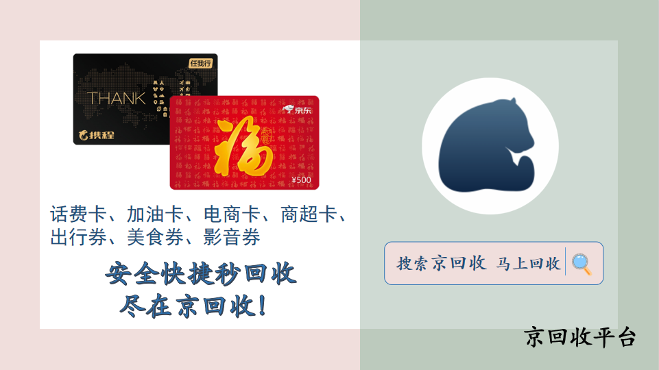 京回收3.png