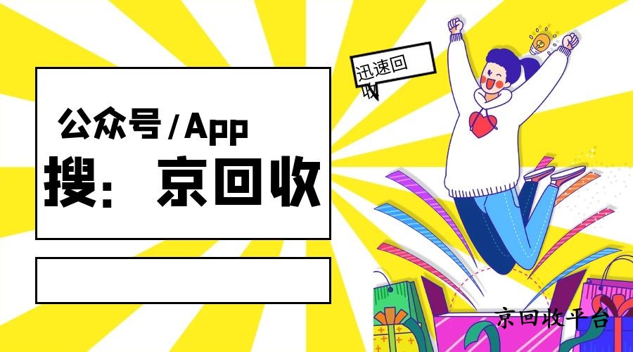 京東e卡變現(xiàn)最簡(jiǎn)單的辦法