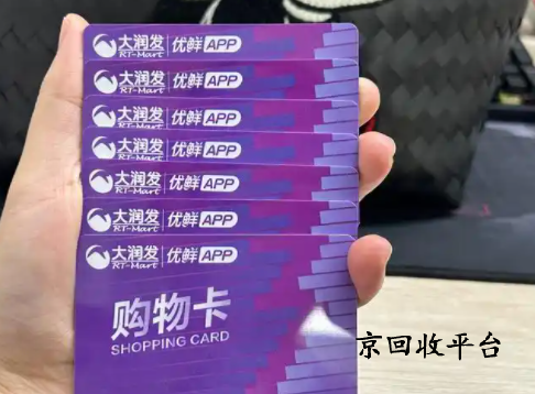 1000元購(gòu)物卡回收一般多少錢