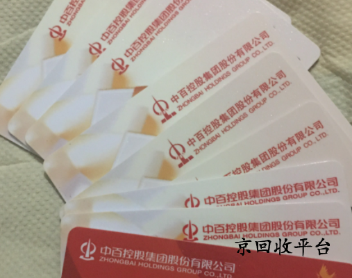 1000元購(gòu)物卡回收一般多少錢