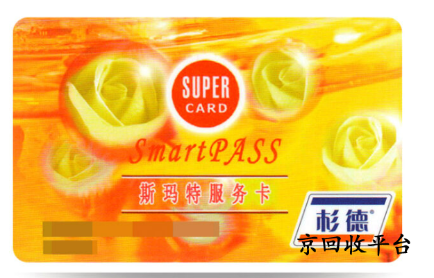 1000杉德卡回收價格