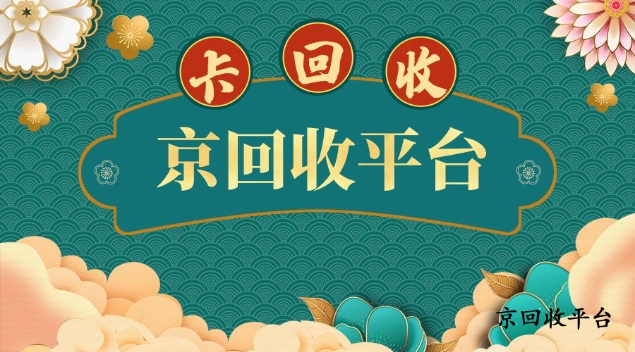 京東卡怎么換現(xiàn)金成功