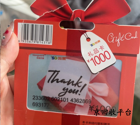 1000元蘇果卡回收多少錢