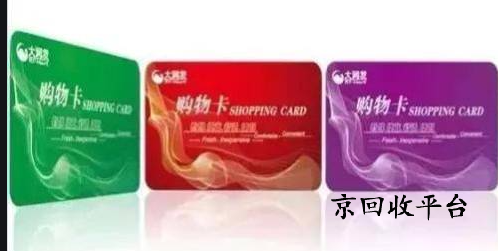 大潤發(fā)購物卡回收可行的4種方式