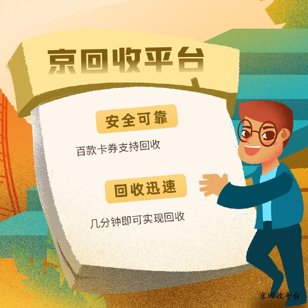 2024年山東一卡通1000元回收多少錢(qián)