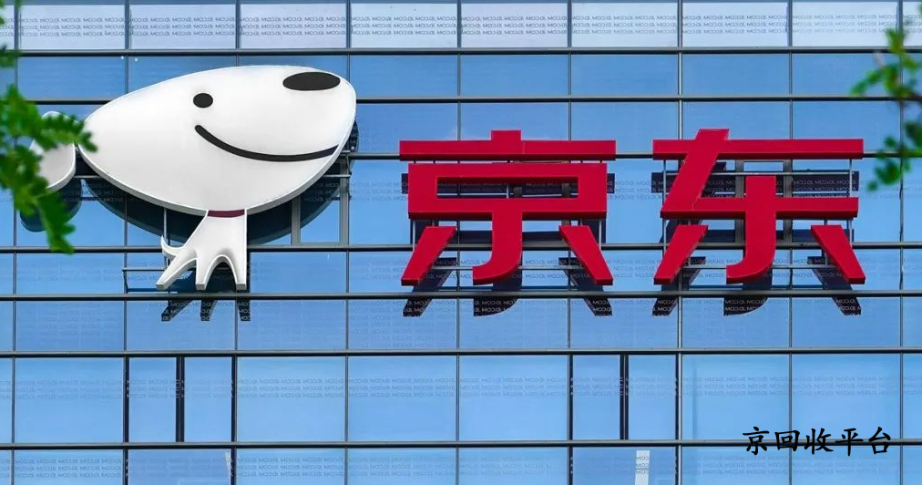 京東e卡回收