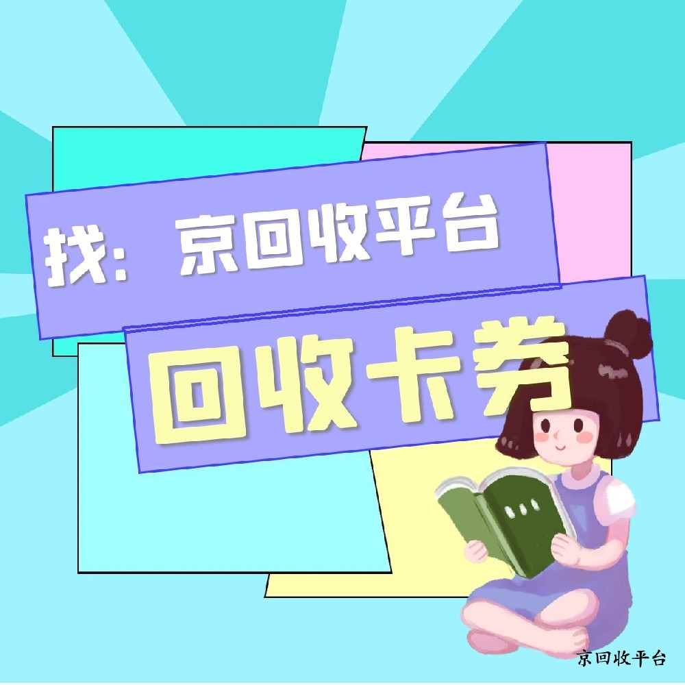 攜程禮品卡回收，共有哪些途徑支持？
