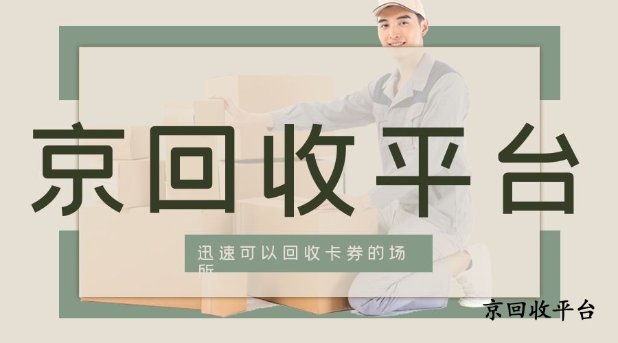話費(fèi)卡回收平臺(tái)排行榜
