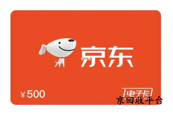e卡回收平臺