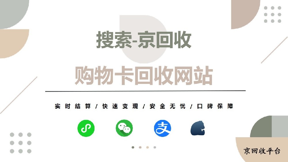 購(gòu)物卡回收網(wǎng)站靠譜嗎？深度解析來(lái)了！
