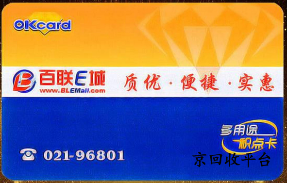百聯(lián)ok卡回收