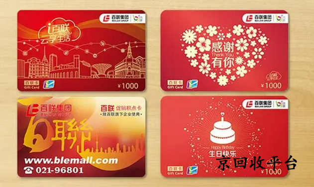 百聯(lián)ok卡回收