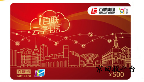 百聯(lián)卡回收