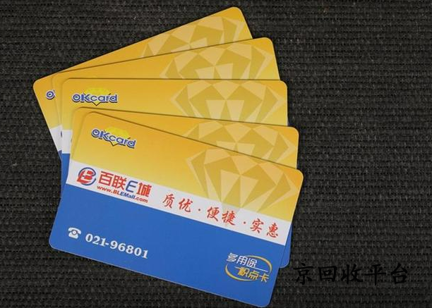 百聯(lián)卡回收