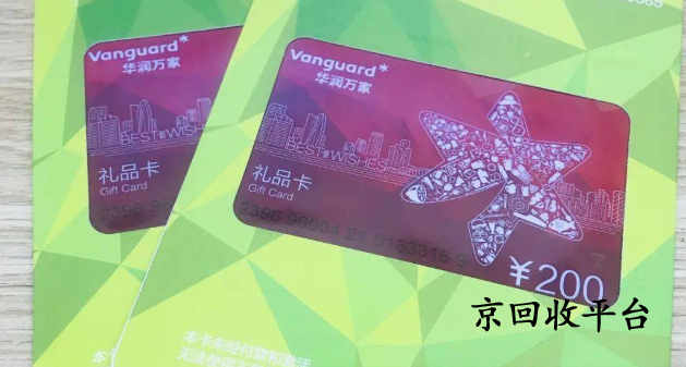 詳細(xì)探究1000元購物卡回收多少錢