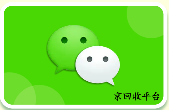 微信立減金回收