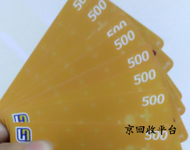 世紀(jì)聯(lián)華購物卡回收，相關(guān)價格大匯總