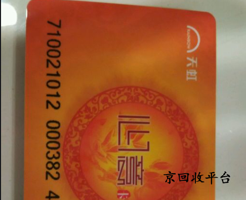 天虹提貨券回收平臺怎么選
