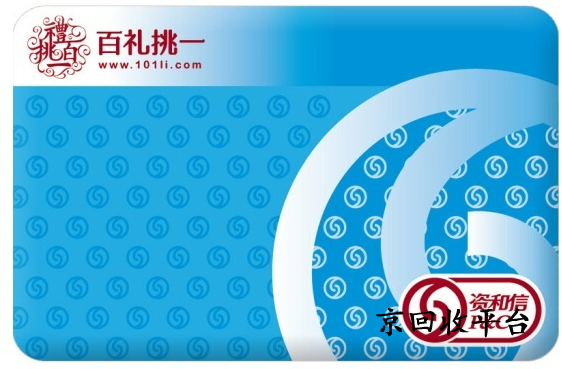 資和信商通卡回收